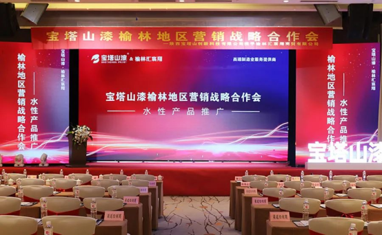 聚力同行，共享未來(lái)——寶塔山漆榆林營(yíng)銷(xiāo)戰(zhàn)略合作會(huì)圓滿(mǎn)舉行